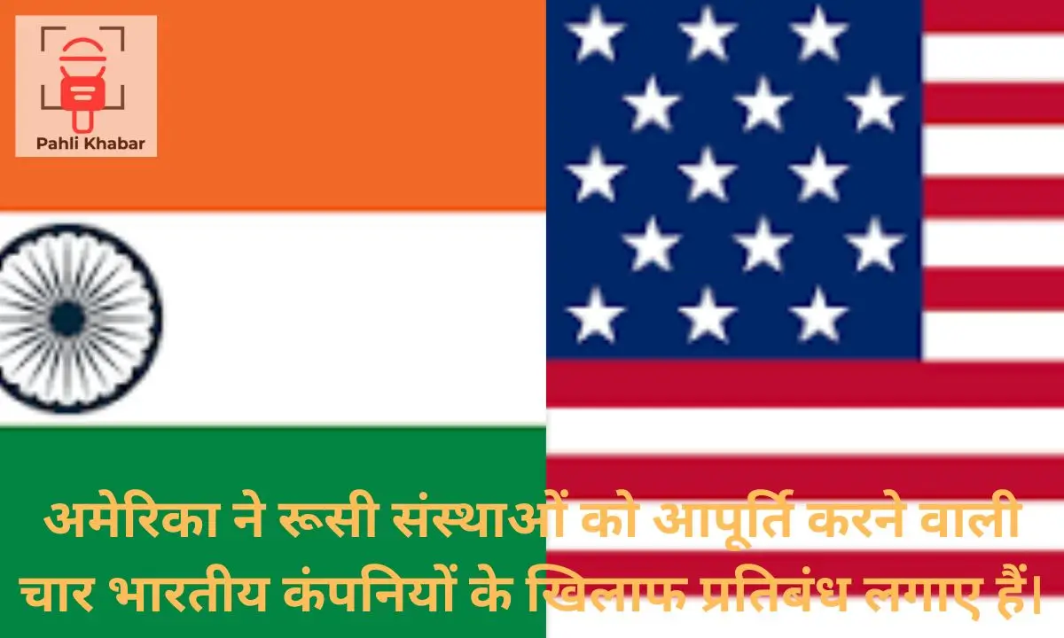 US has enacted sanctions against four Indian firms that are providing supplies to Russian entities.