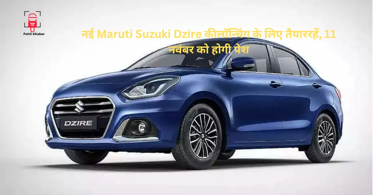 maruti suzuki Dzire