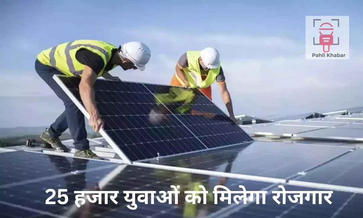 Exclusive: योगी सरकार में पहली बार खुलेगा 'सूर्यमित्र', 25 हजार युवाओं को मिलेगा रोजगार