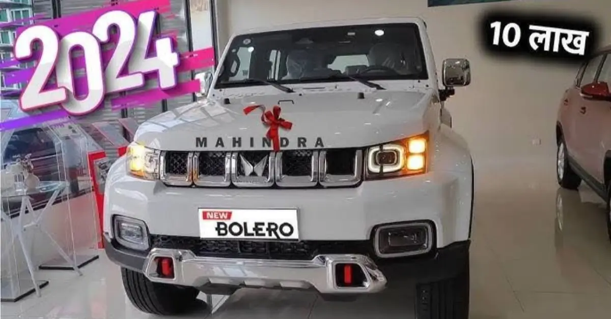 Mahindra Bolero की 9-सीटर SUV नए फीचर्स के साथ लॉन्च