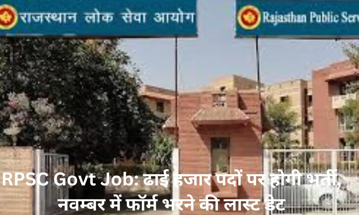 RPSC Govt Job ढाई हजार पदों पर होगी भर्ती, नवम्बर में फॉर्म भरने की लास्ट डेट
