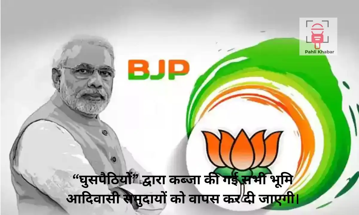 अमित शाह और भाजपा ने झारखंड चुनाव घोषणापत्र में क्या वादा किया था: जनजातियों के लिए कोई समान नागरिक संहिता नहीं
