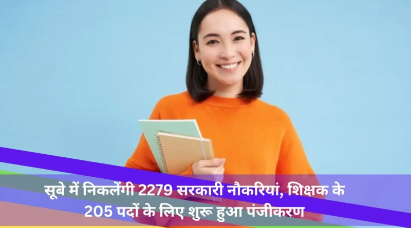 OSSSC-सूबे-में-निकलेंगी-2279-सरकारी-नौकरियां.
