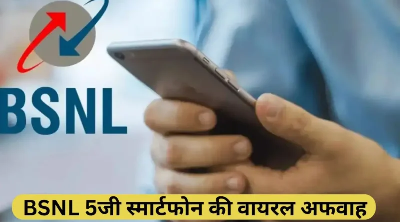 bsnl 5g smartphone