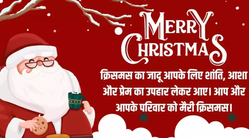 merry christmas wishes