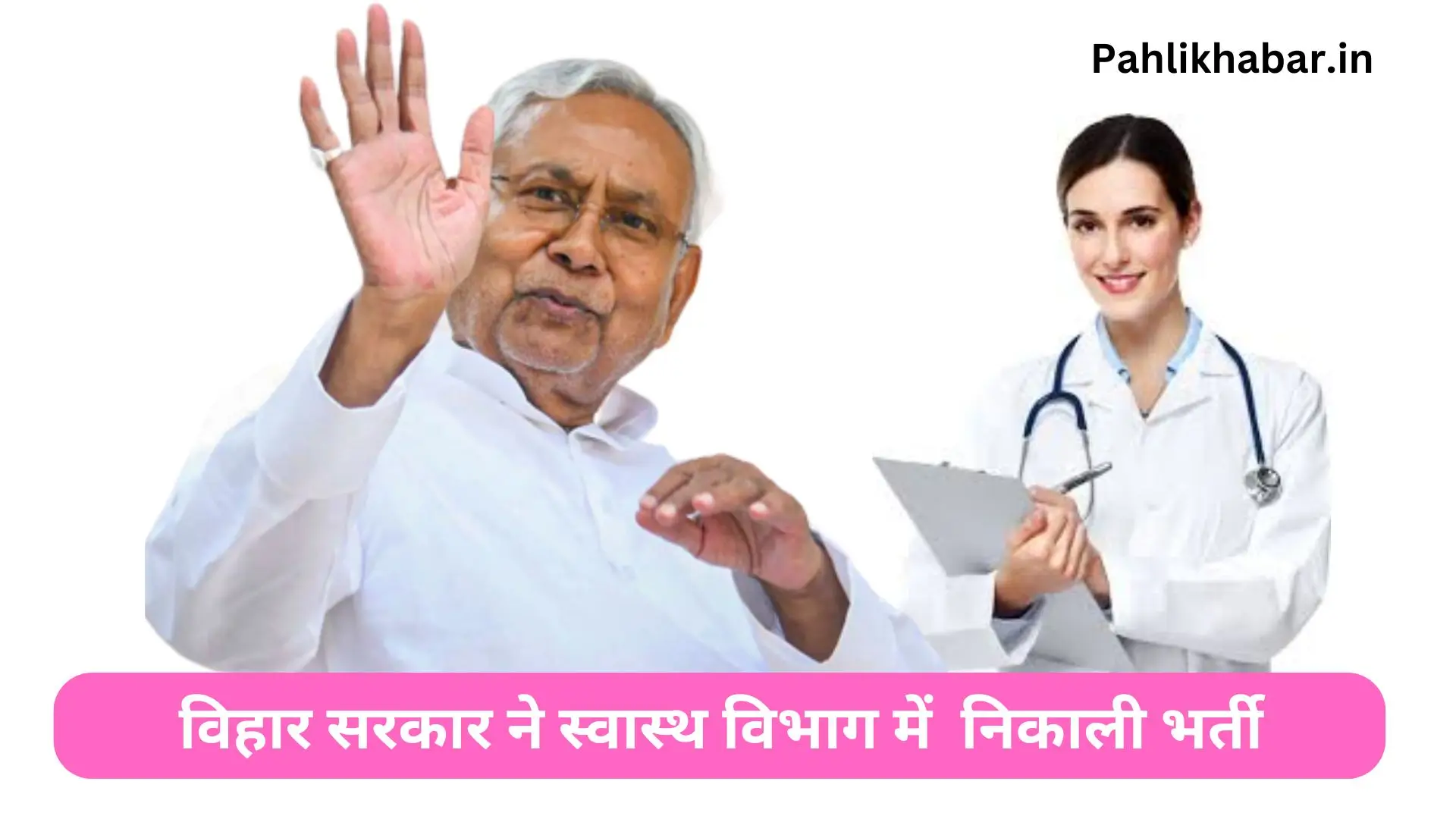 Vacancies in Health Department of Bihar