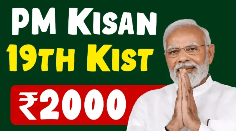pm kisan 19th installment