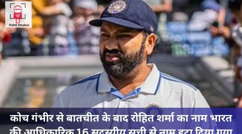 rohit-sharma's-name-was-dropped